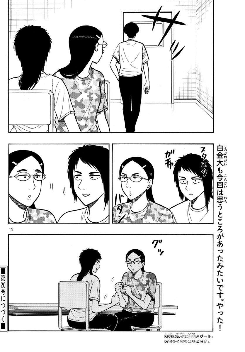 白山と三田さん - 第63話 - Page 18