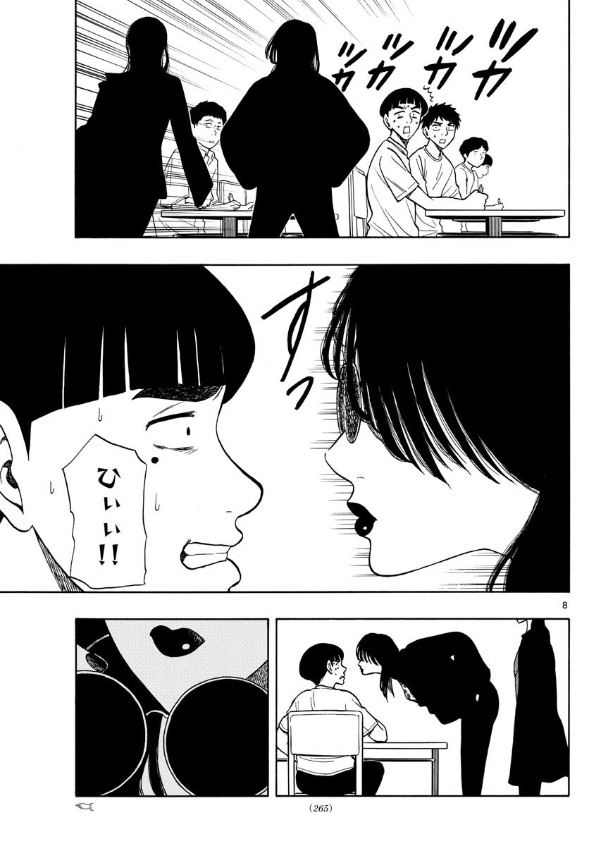 白山と三田さん - 第63話 - Page 7