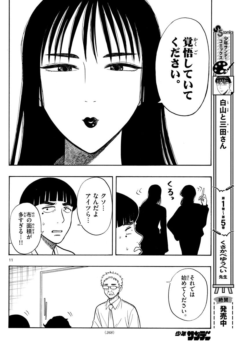 白山と三田さん - 第63話 - Page 10