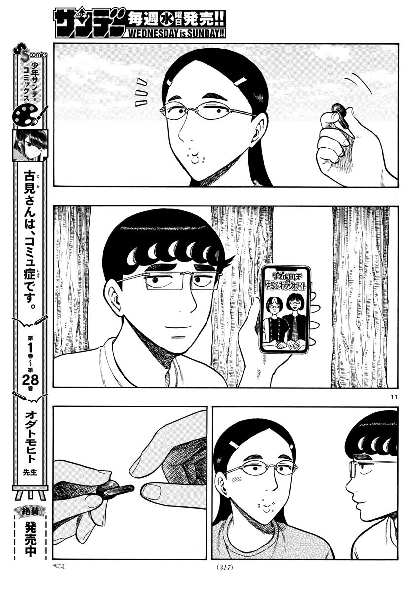 白山と三田さん - 第64話 - Page 11