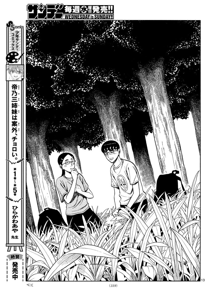 白山と三田さん - 第64話 - Page 13