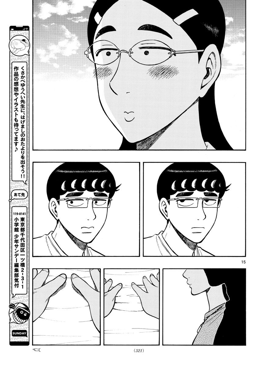 白山と三田さん - 第64話 - Page 15