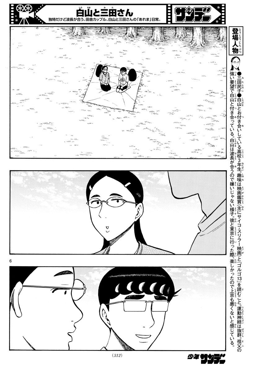 白山と三田さん - 第64話 - Page 6