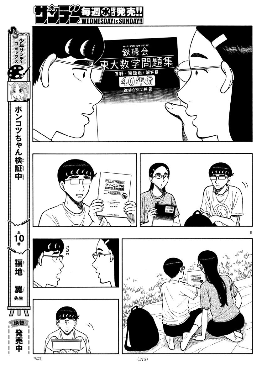 白山と三田さん - 第64話 - Page 9