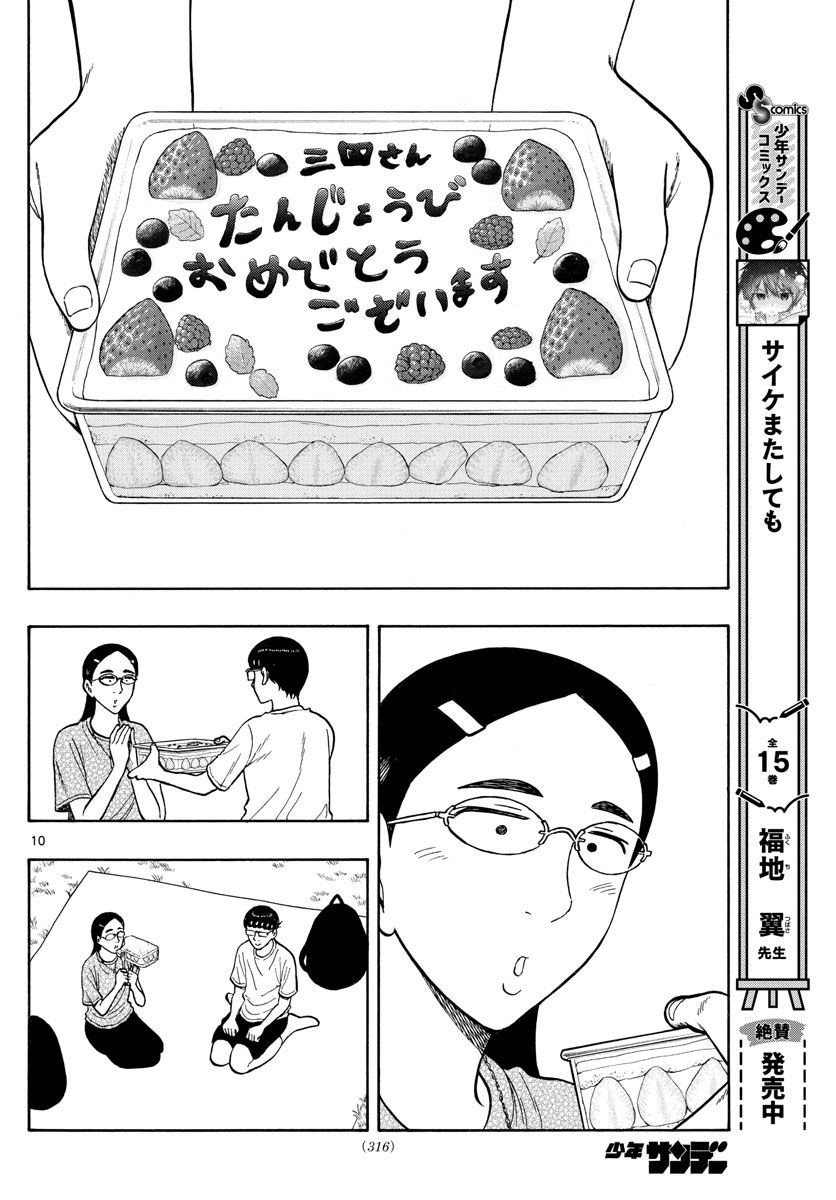 白山と三田さん - 第64話 - Page 10