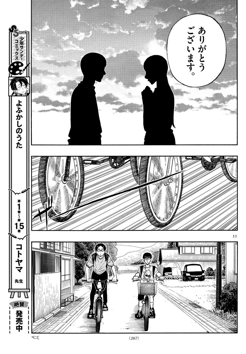 白山と三田さん - 第65話 - Page 11