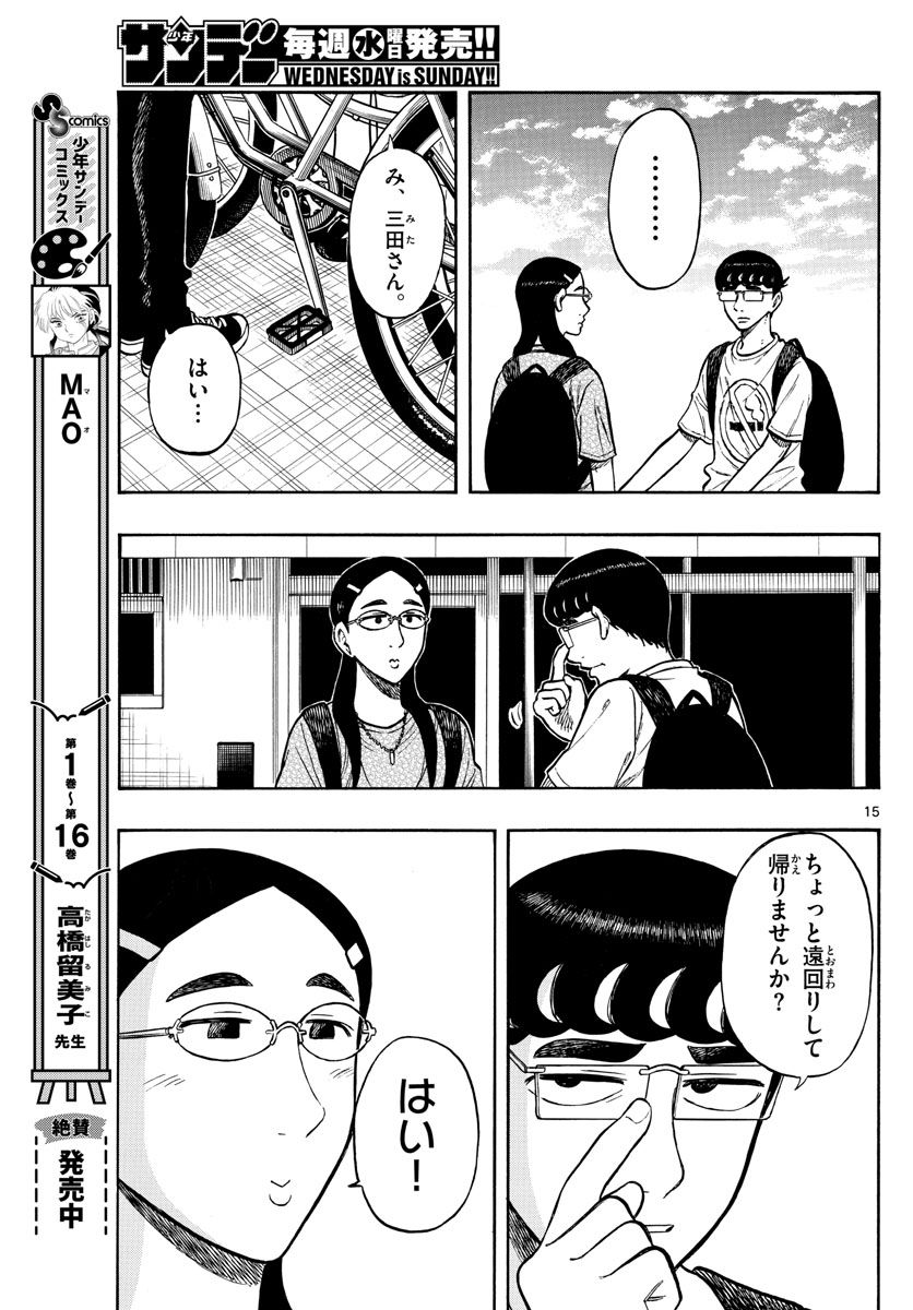 白山と三田さん - 第65話 - Page 15