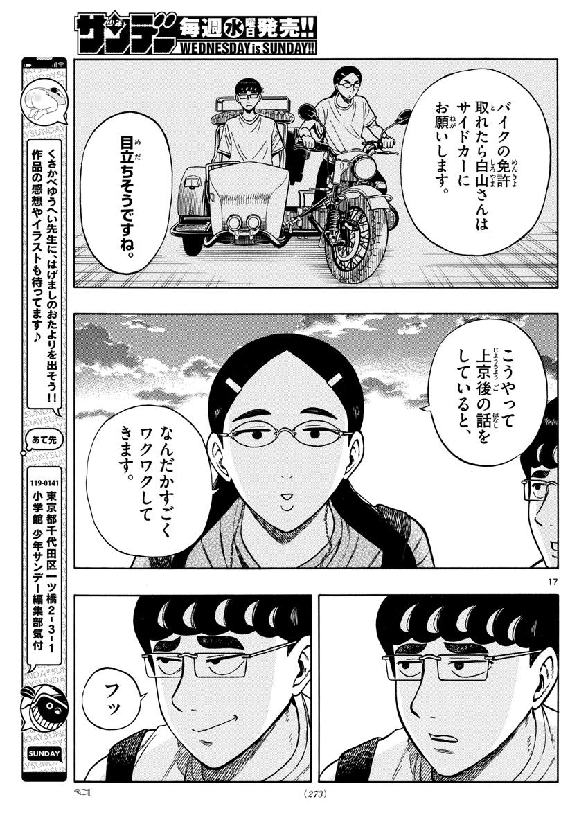 白山と三田さん - 第65話 - Page 17