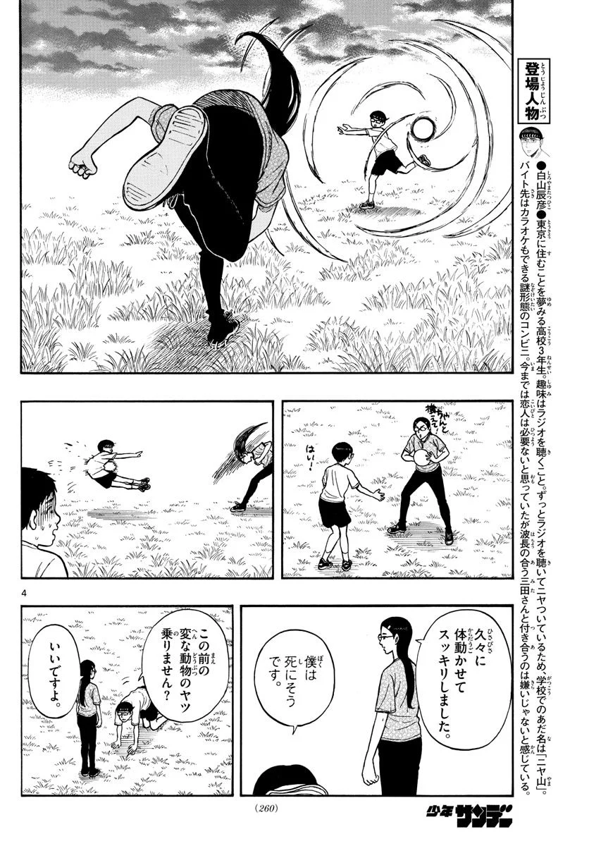 白山と三田さん - 第65話 - Page 4