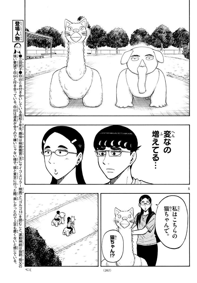 白山と三田さん - 第65話 - Page 5