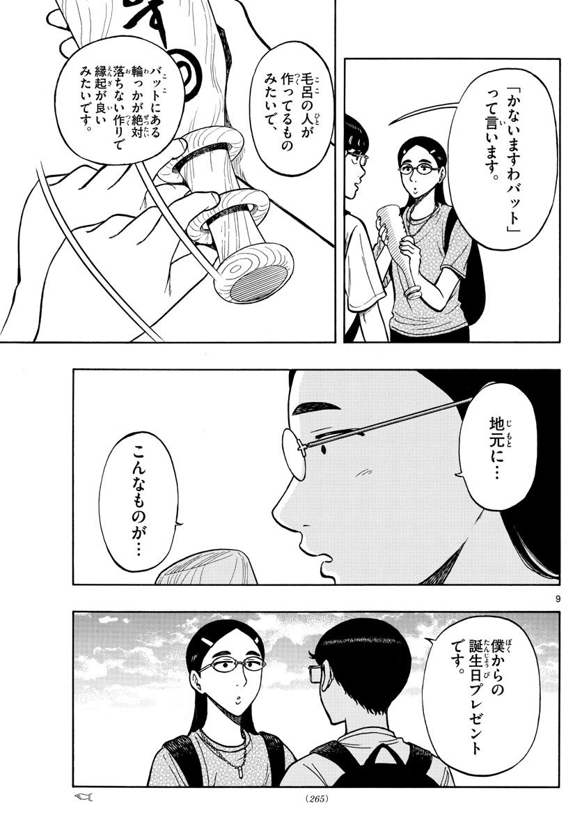 白山と三田さん - 第65話 - Page 9