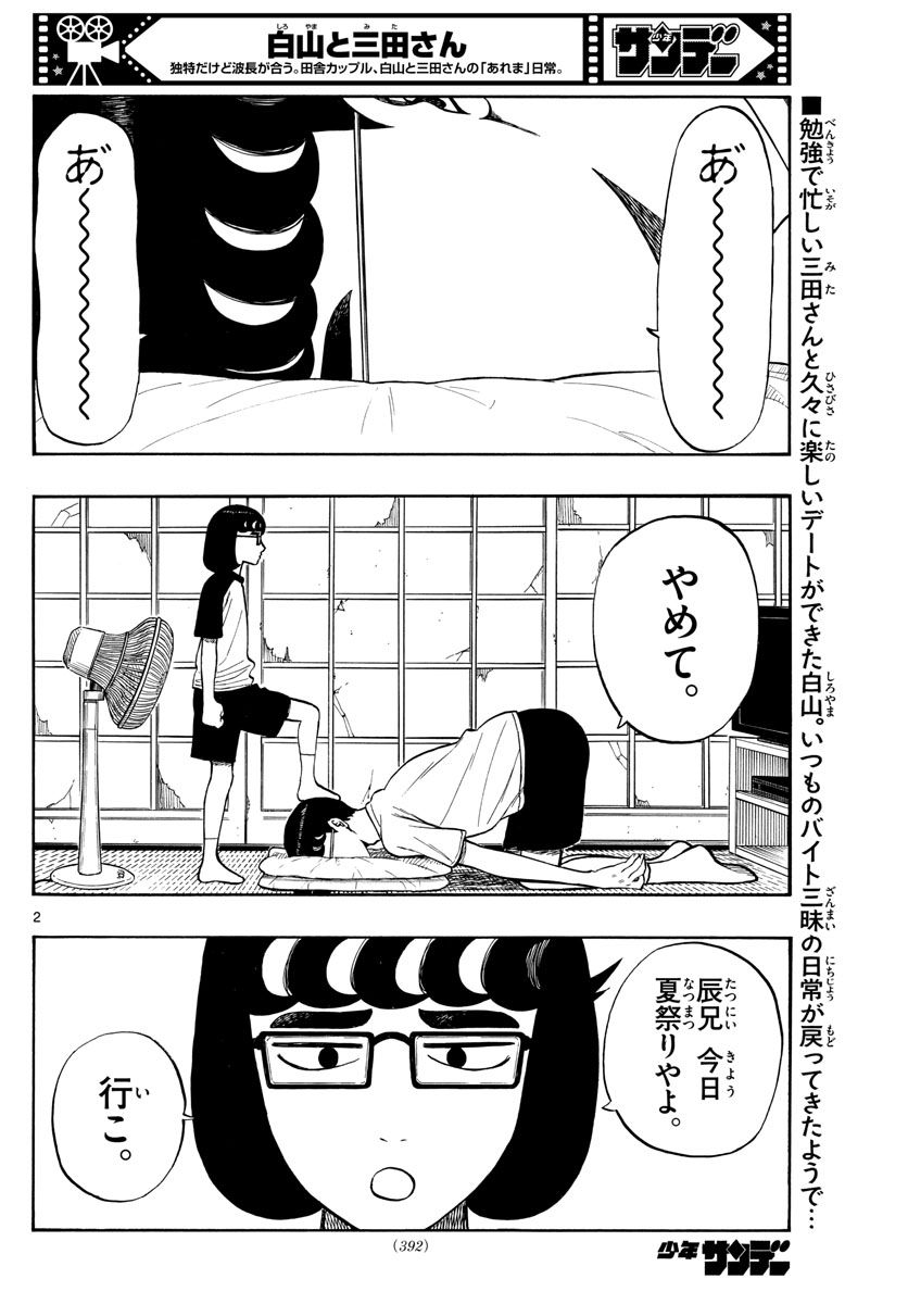 白山と三田さん - 第66話 - Page 2