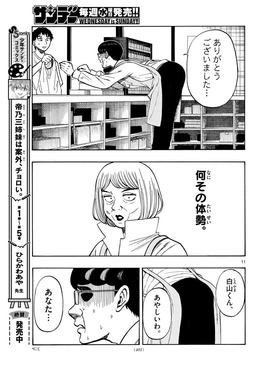 白山と三田さん - 第66話 - Page 11