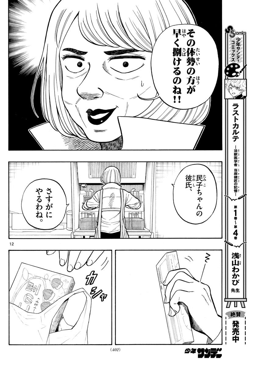 白山と三田さん - 第66話 - Page 12