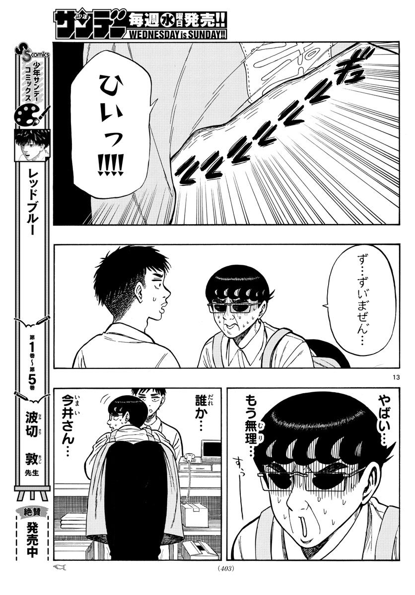 白山と三田さん - 第66話 - Page 13