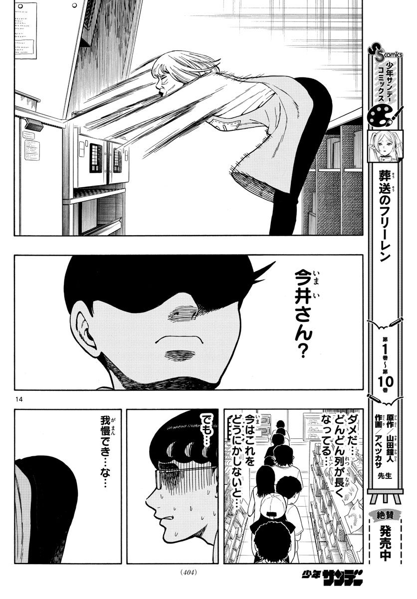 白山と三田さん - 第66話 - Page 14