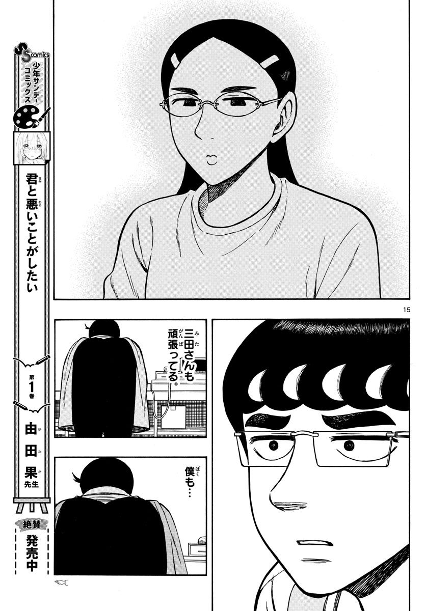 白山と三田さん - 第66話 - Page 15