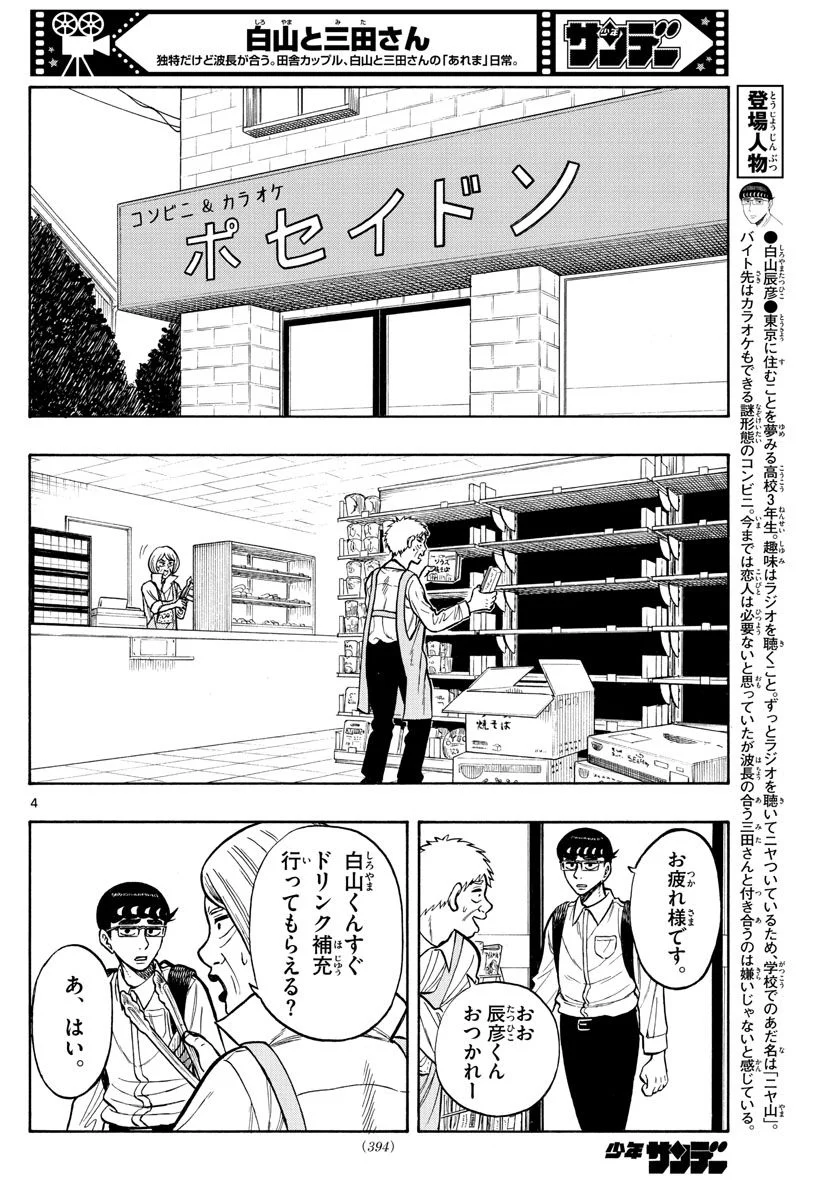 白山と三田さん - 第66話 - Page 4