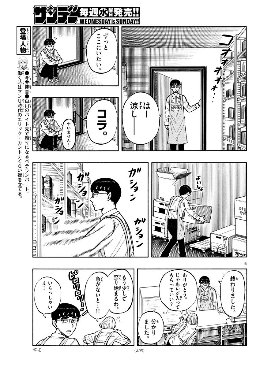 白山と三田さん - 第66話 - Page 5