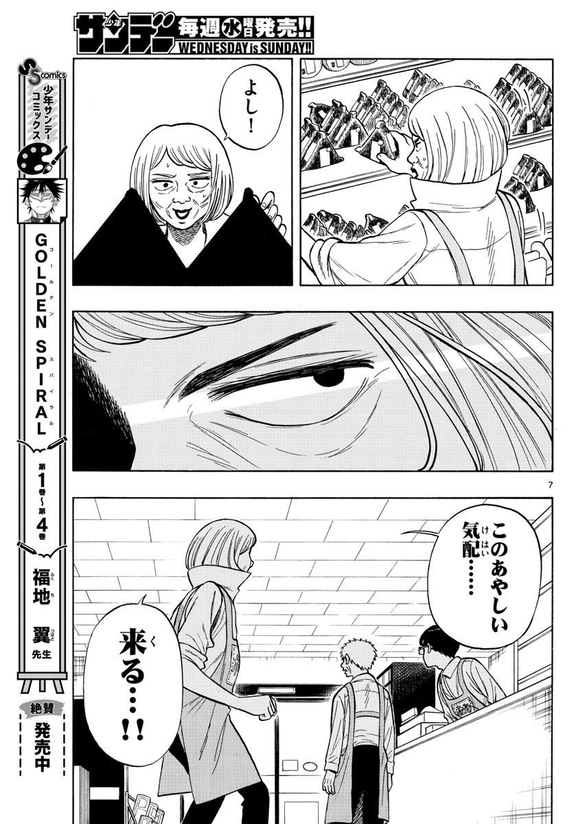 白山と三田さん - 第66話 - Page 7