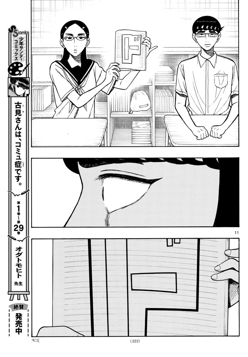 白山と三田さん - 第67話 - Page 11