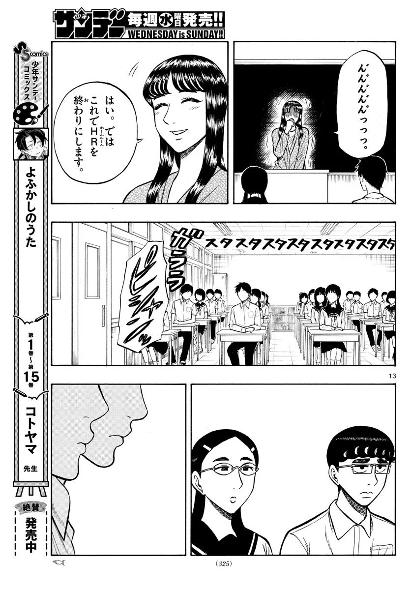 白山と三田さん - 第67話 - Page 13