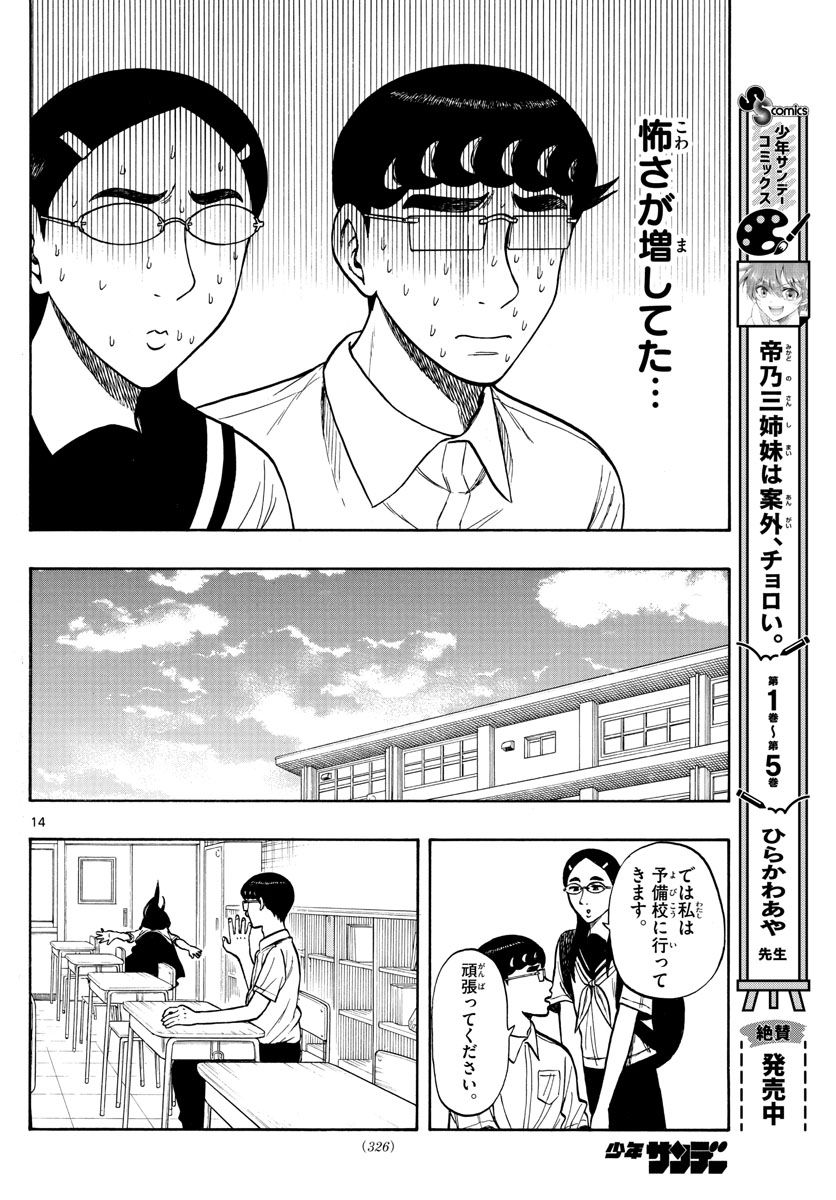 白山と三田さん - 第67話 - Page 14