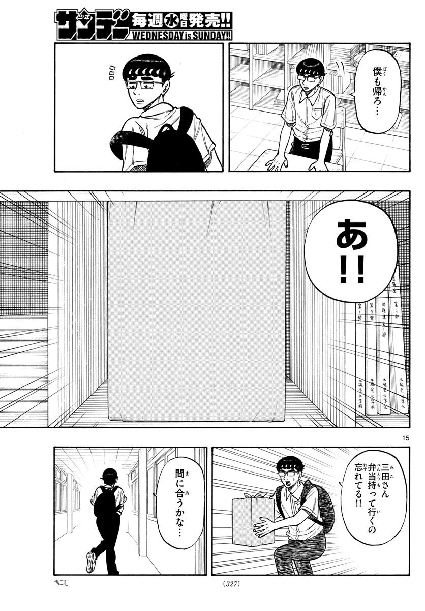 白山と三田さん - 第67話 - Page 15