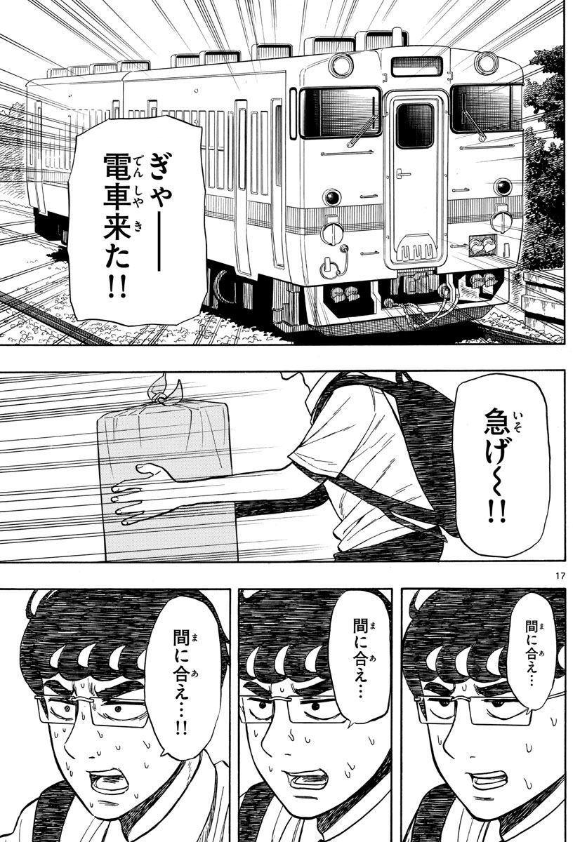 白山と三田さん - 第67話 - Page 17