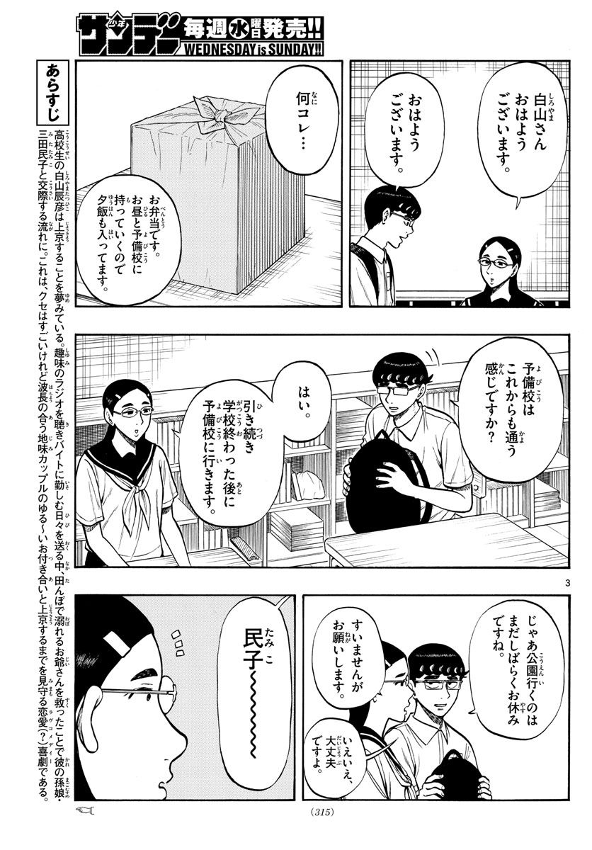 白山と三田さん - 第67話 - Page 3