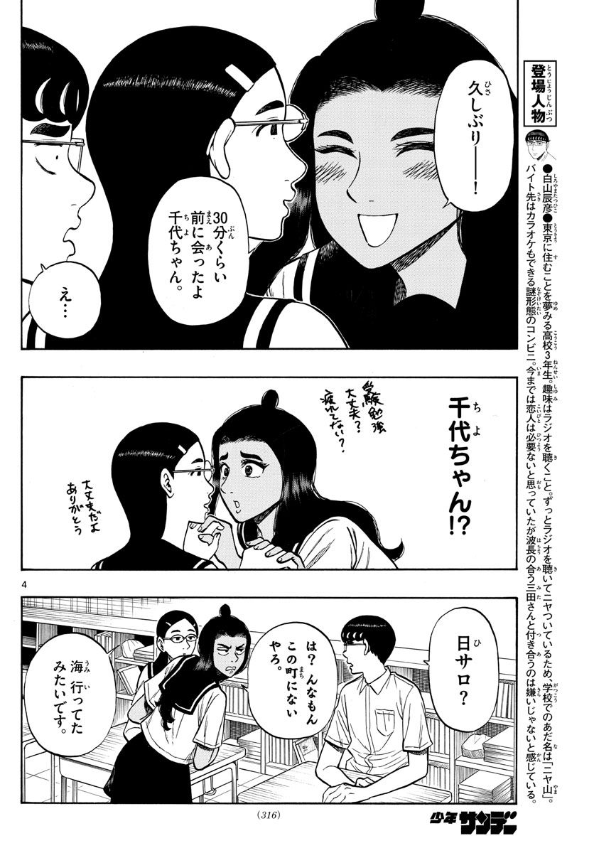 白山と三田さん - 第67話 - Page 4