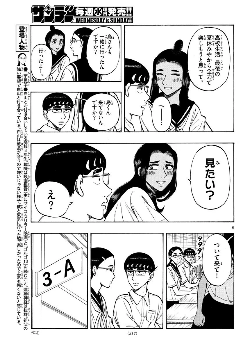 白山と三田さん - 第67話 - Page 5