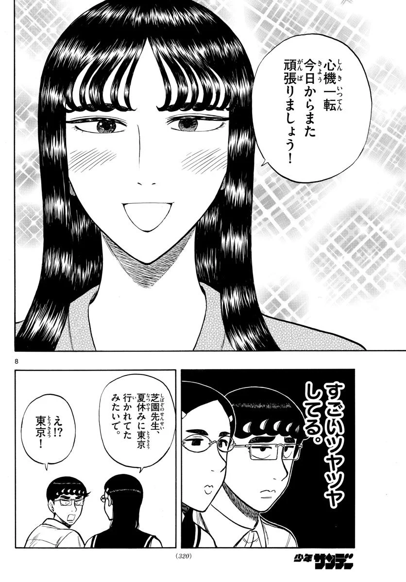 白山と三田さん - 第67話 - Page 8