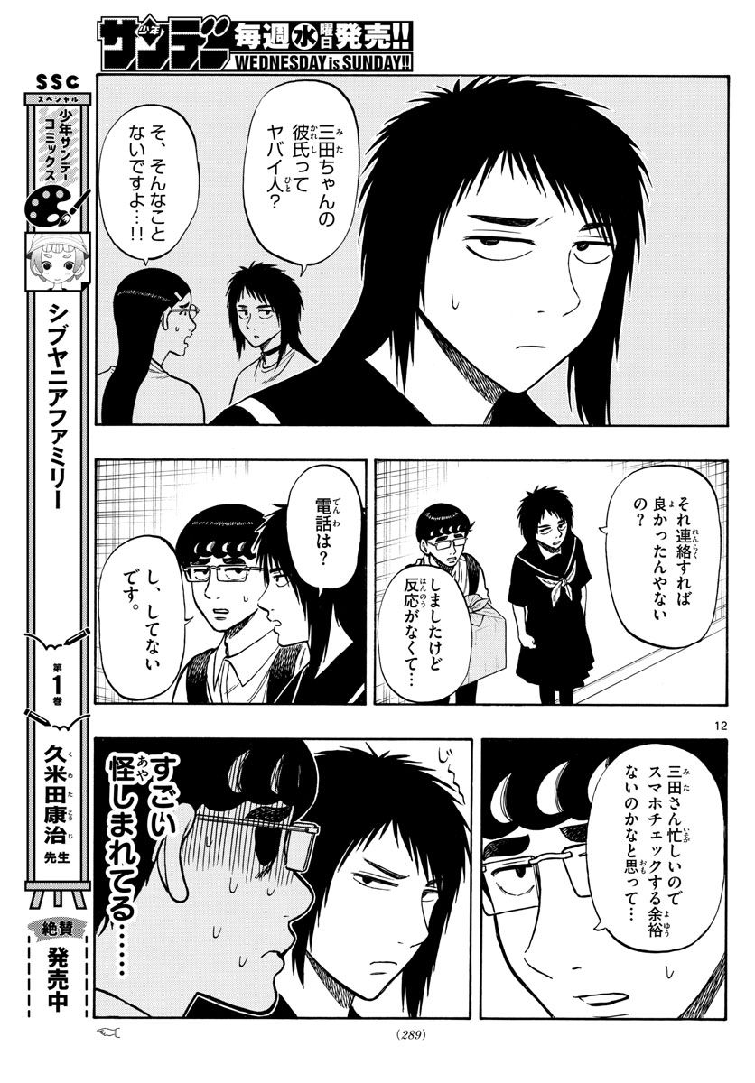 白山と三田さん - 第68話 - Page 12