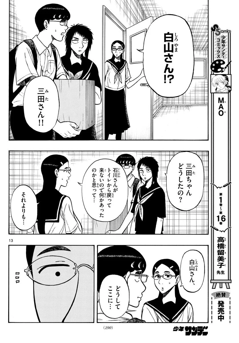 白山と三田さん - 第68話 - Page 13