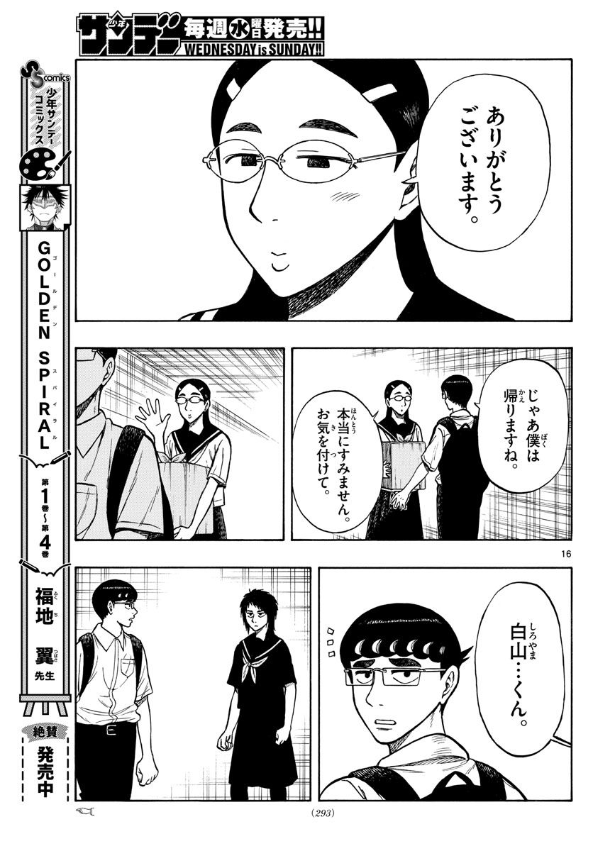 白山と三田さん - 第68話 - Page 16