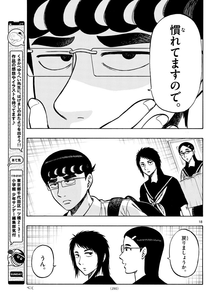 白山と三田さん - 第68話 - Page 18