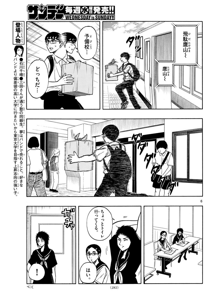 白山と三田さん - 第68話 - Page 6