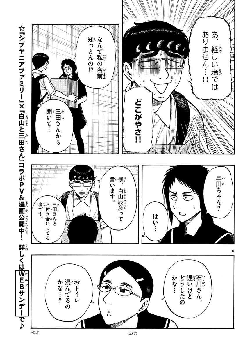 白山と三田さん - 第68話 - Page 10