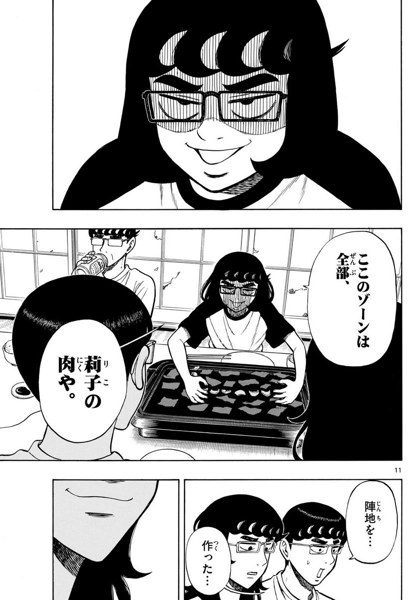 白山と三田さん - 第69話 - Page 11