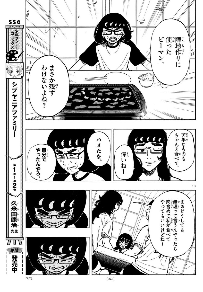 白山と三田さん - 第69話 - Page 13