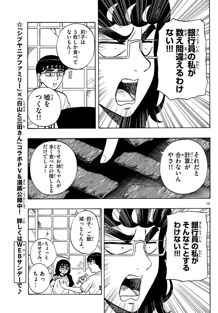 白山と三田さん - 第69話 - Page 15