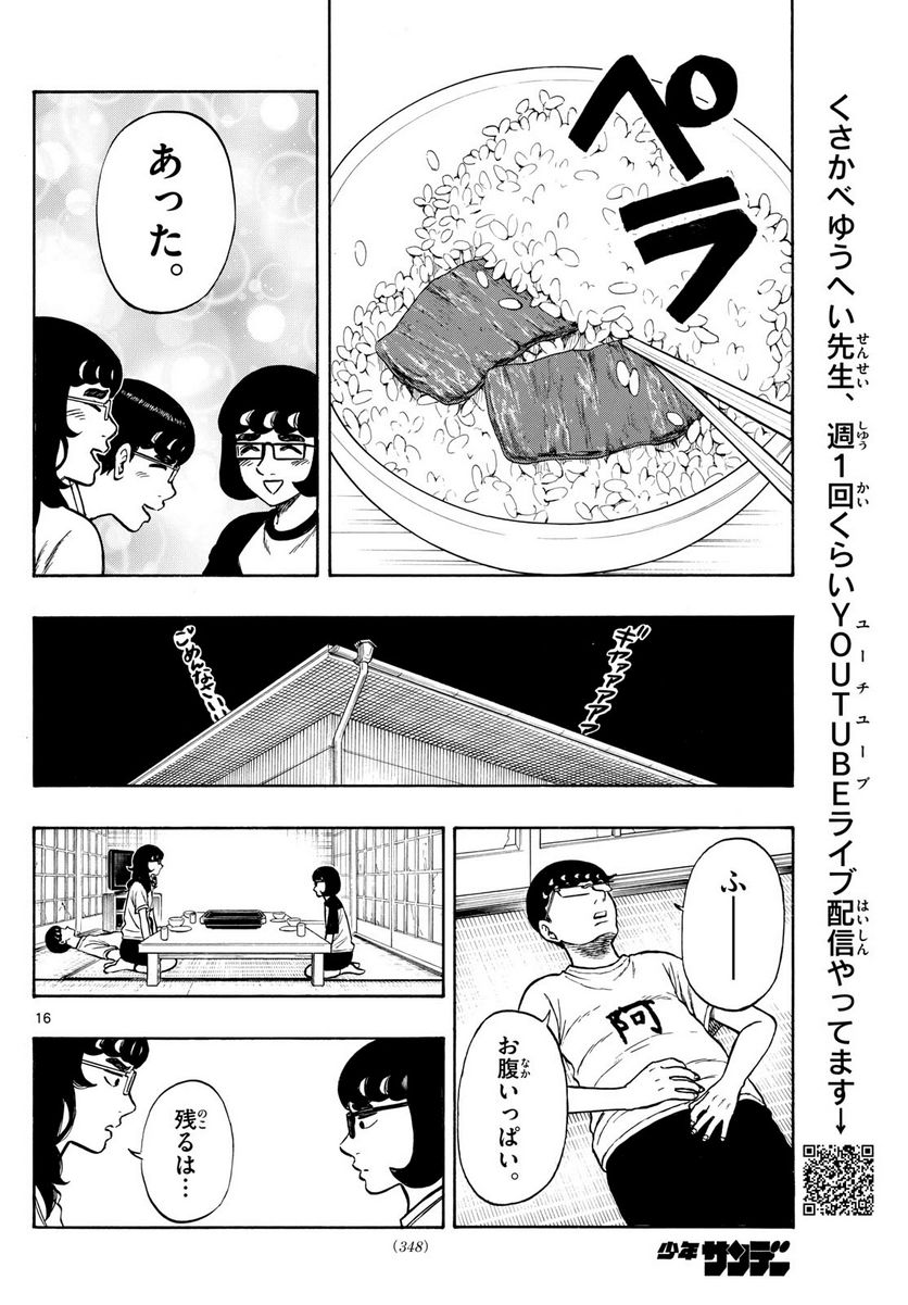 白山と三田さん - 第69話 - Page 16