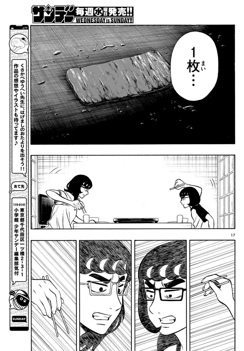 白山と三田さん - 第69話 - Page 17