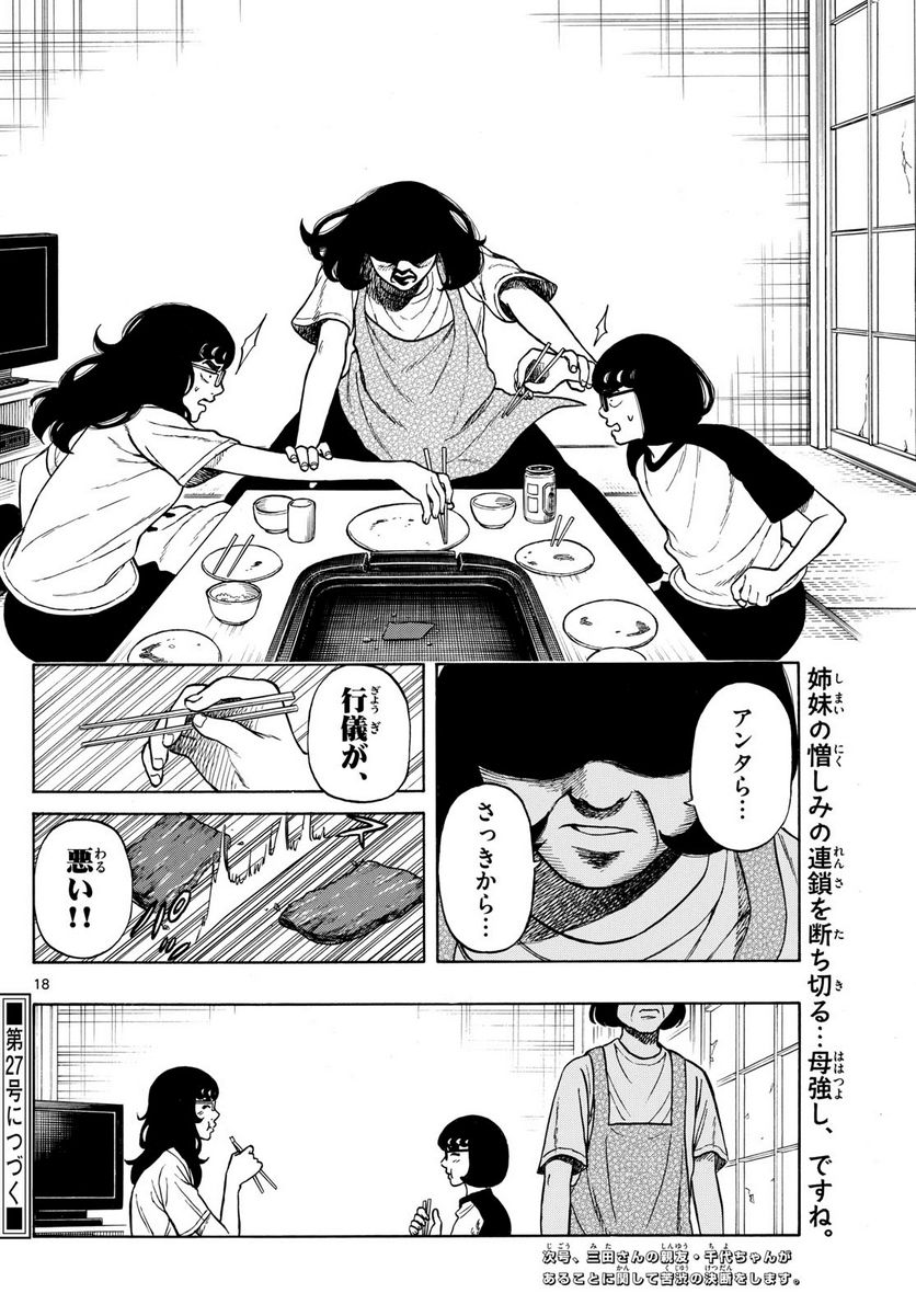 白山と三田さん - 第69話 - Page 18