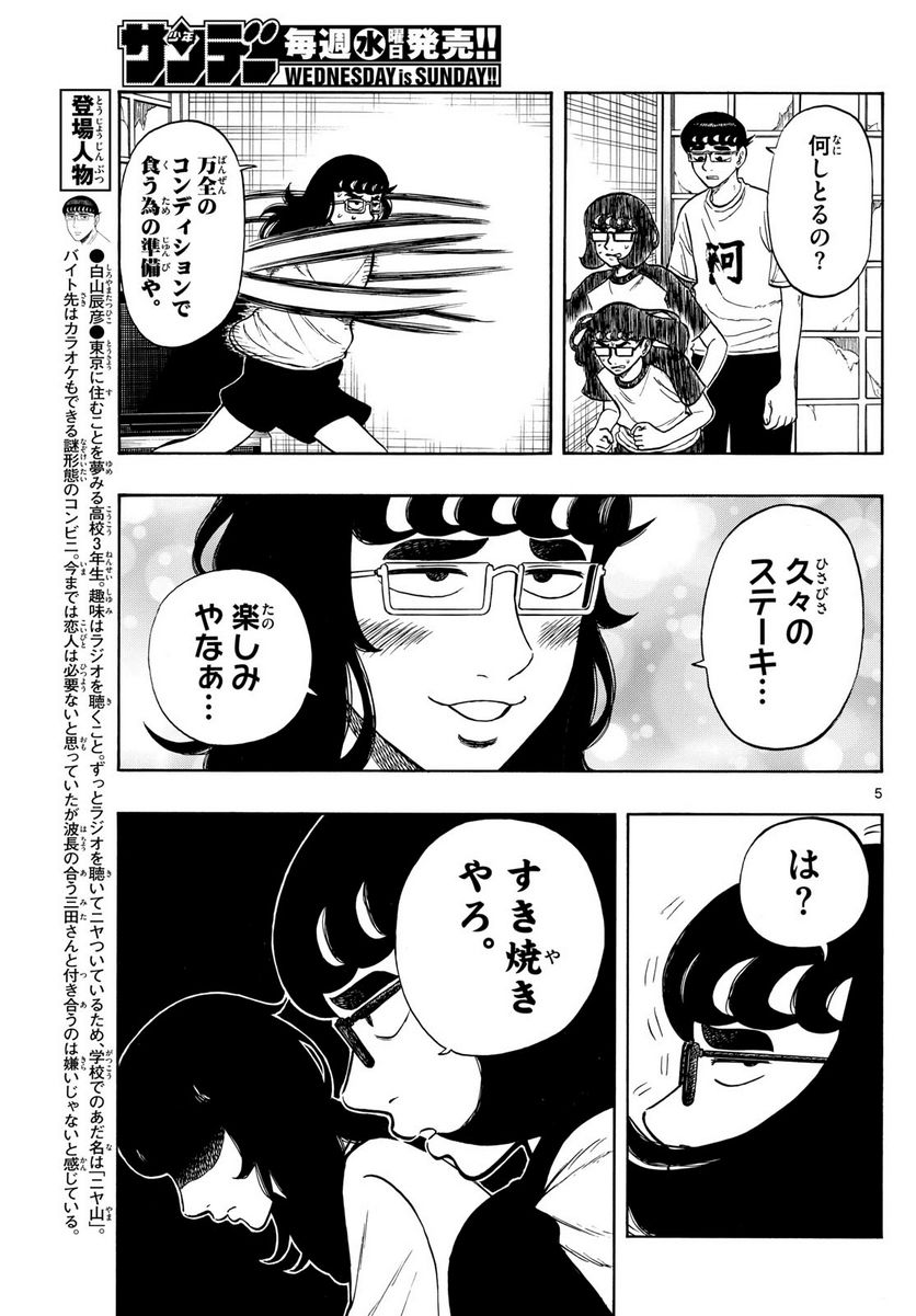 白山と三田さん - 第69話 - Page 5