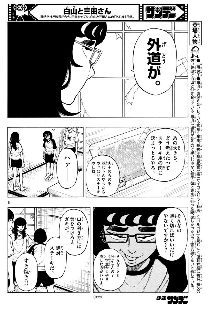 白山と三田さん - 第69話 - Page 6