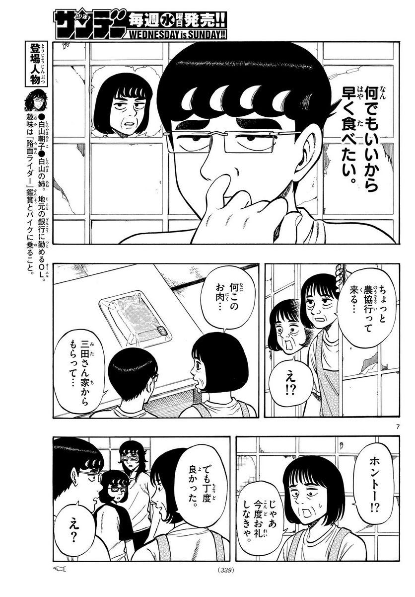 白山と三田さん - 第69話 - Page 7