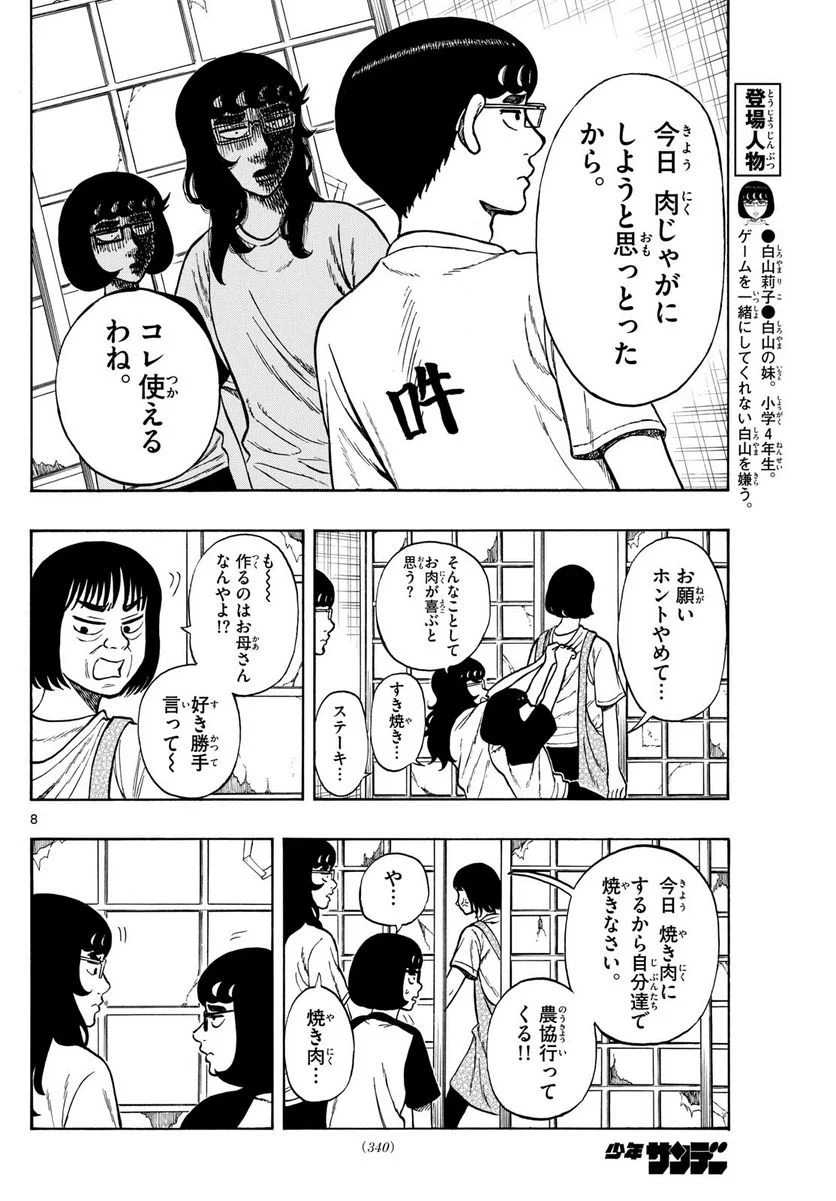 白山と三田さん - 第69話 - Page 8