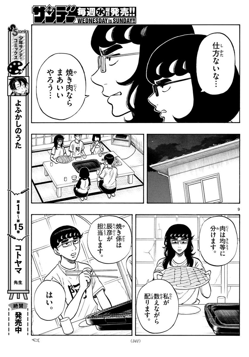 白山と三田さん - 第69話 - Page 9